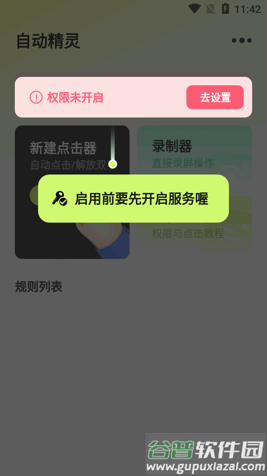 自动精灵连点器app免费版截图3
