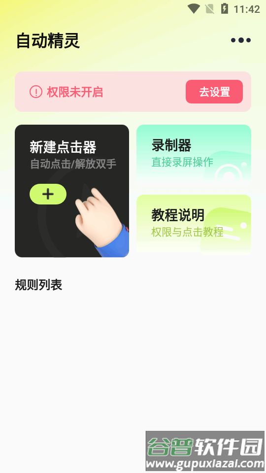自动精灵连点器app免费版截图4