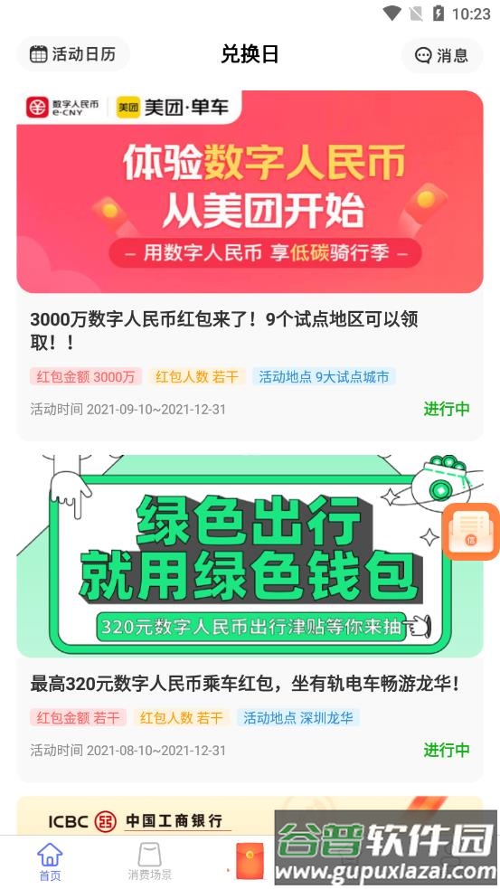 数字世界app截图2