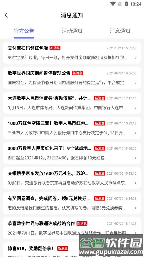 数字世界app截图4