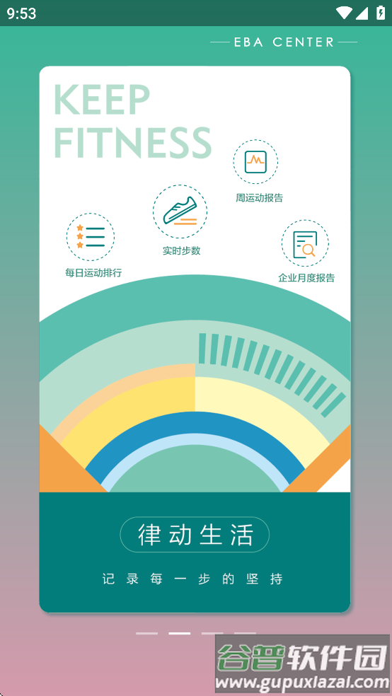 光大安石WELLBEING app截图1