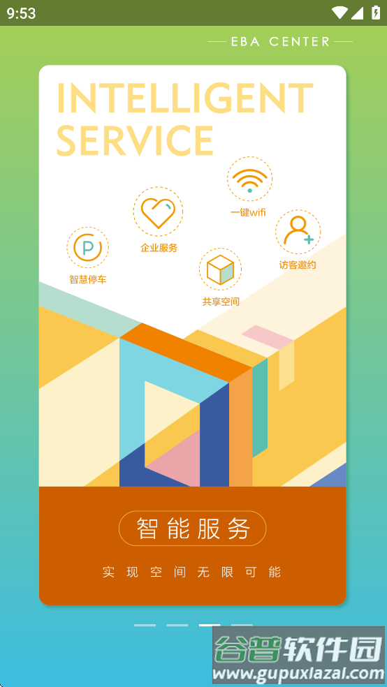 光大安石WELLBEING app截图2