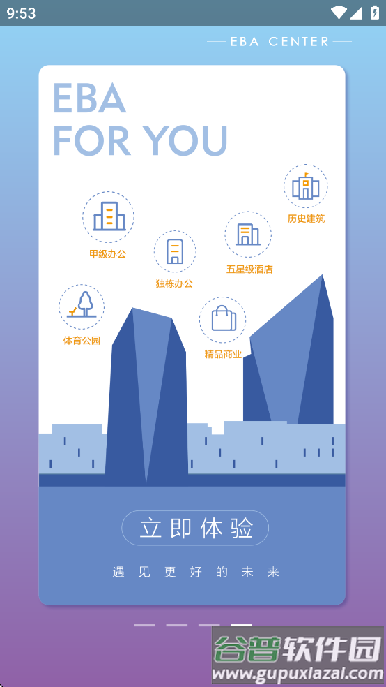 光大安石WELLBEING app截图3