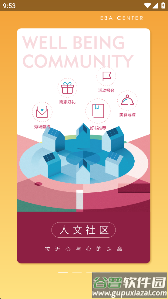 光大安石WELLBEING app截图4
