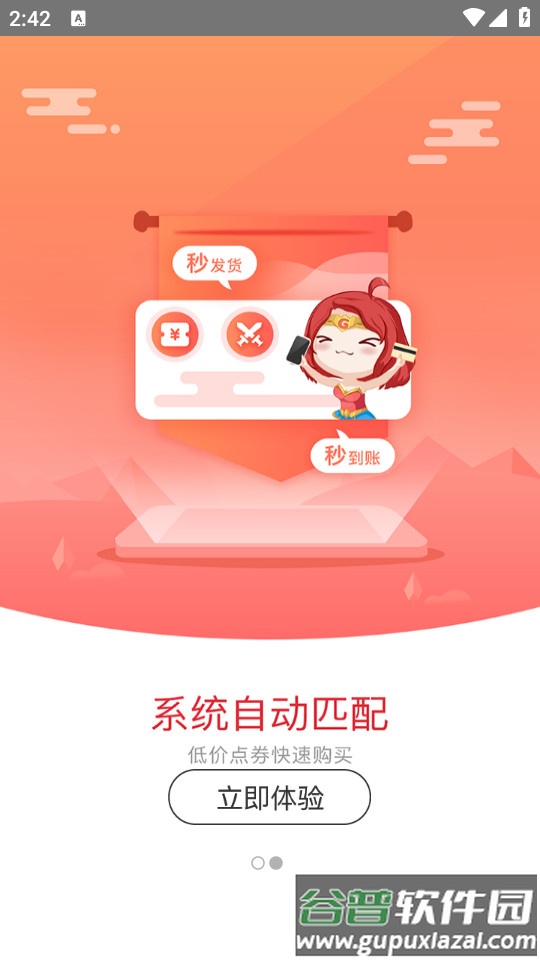 G买卖安卓客户端截图2