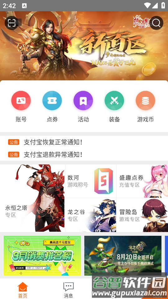 G买卖安卓客户端截图3