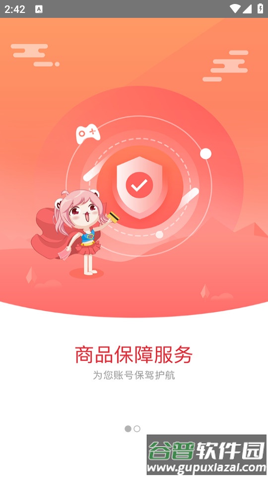 G买卖安卓客户端截图4