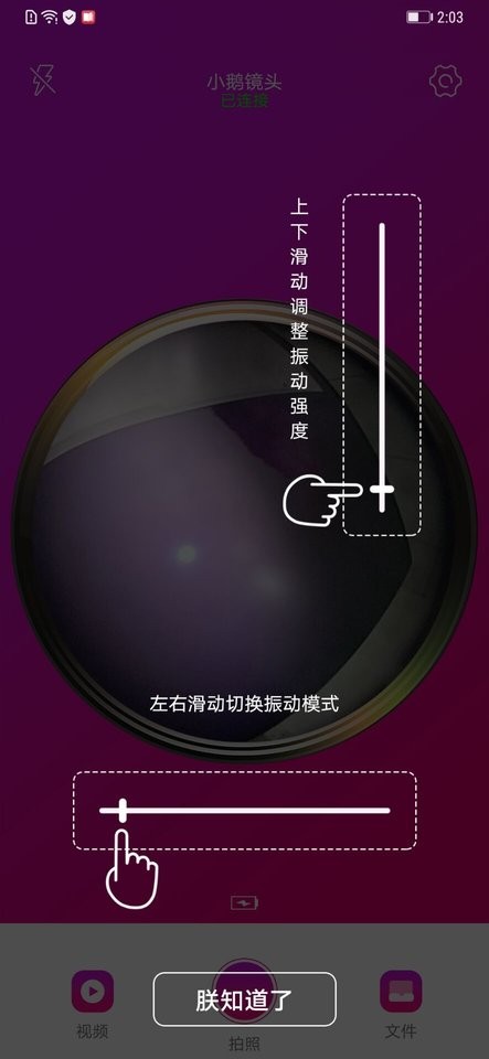 小鹅镜头软件截图1