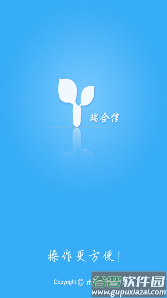 瑞合信分区版官方下载截图1