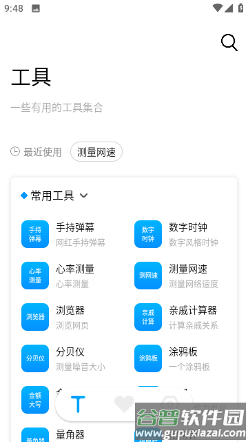 障碍消除工具箱官方版截图1