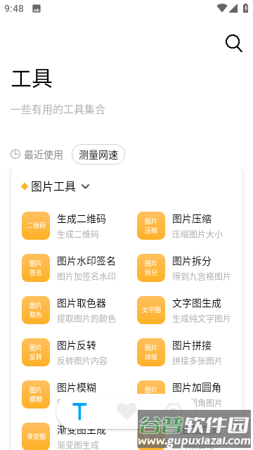障碍消除工具箱官方版截图2