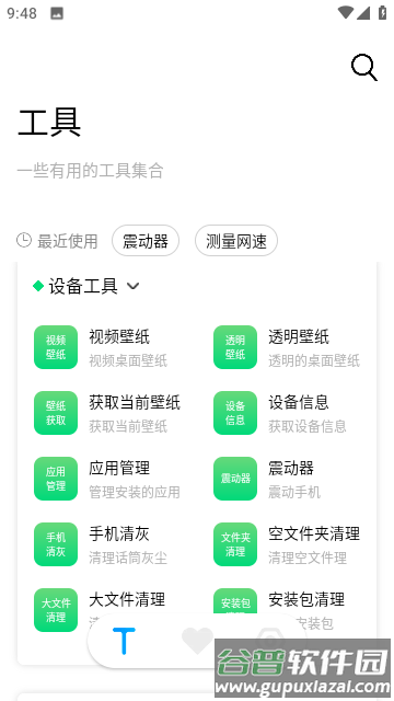 障碍消除工具箱官方版截图3