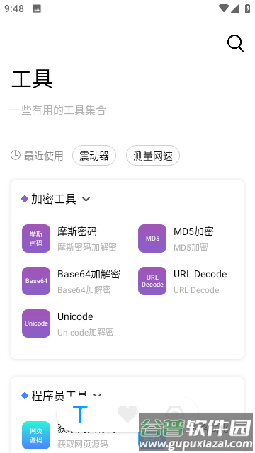障碍消除工具箱官方版截图4