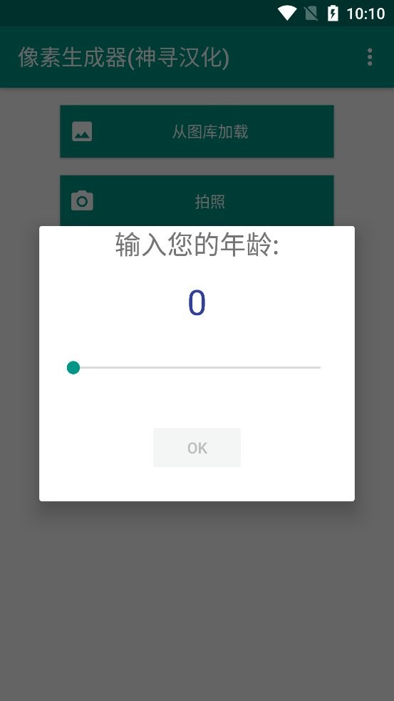 像素生成器网易版截图1
