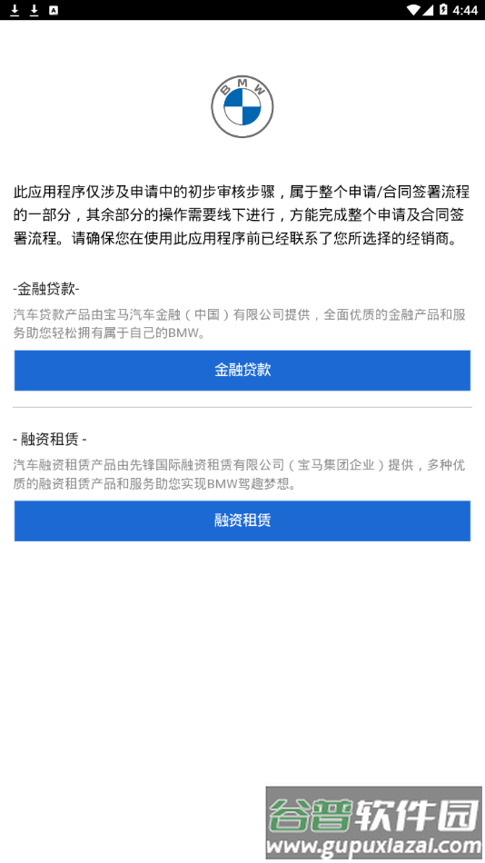 宝马e融app截图1