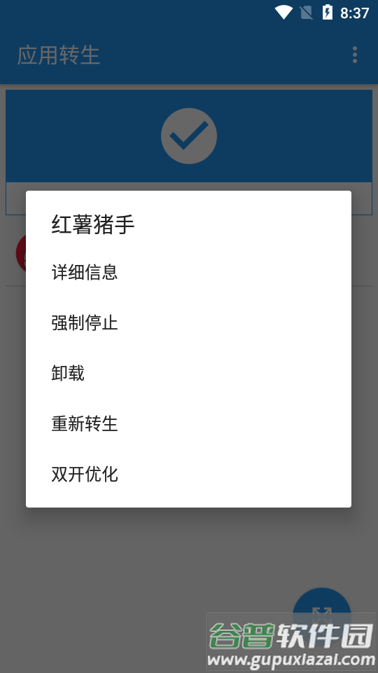 红薯猪手模块去广告截图1