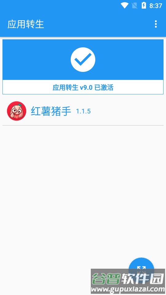 红薯猪手模块去广告截图2