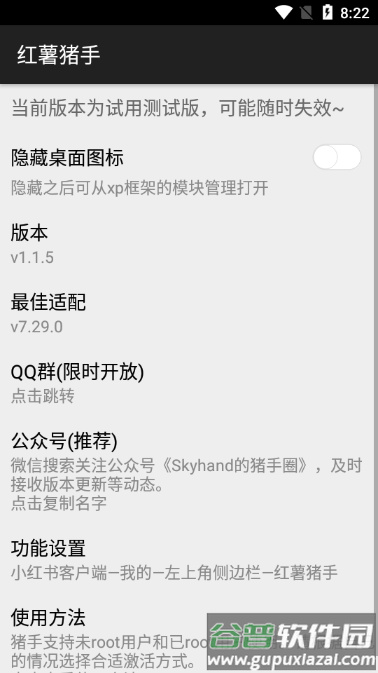 红薯猪手模块去广告截图3