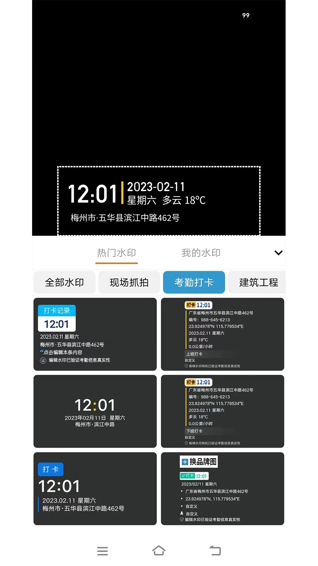 准点水印打卡相机app下载