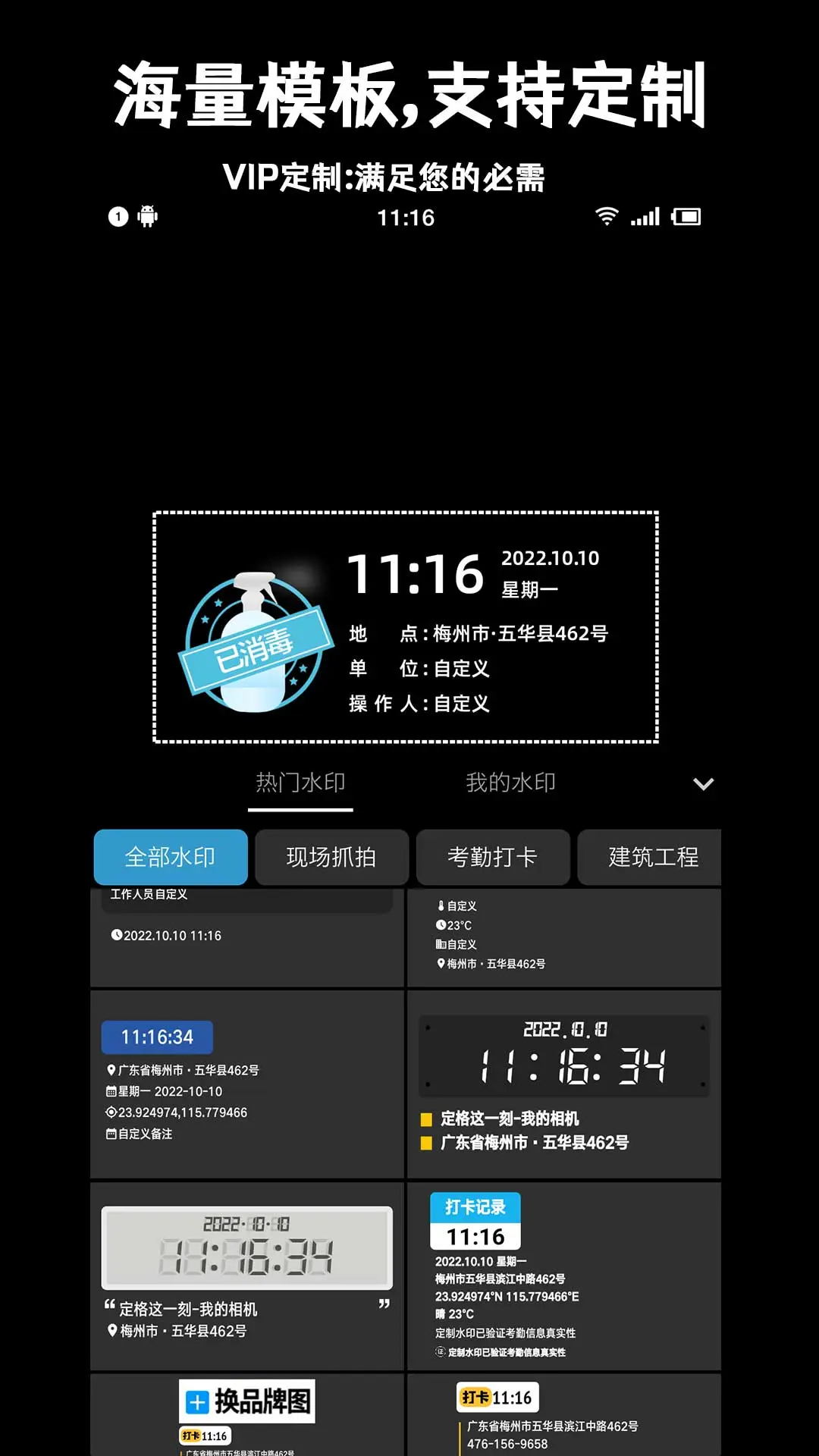 准点水印打卡相机最新版截图1