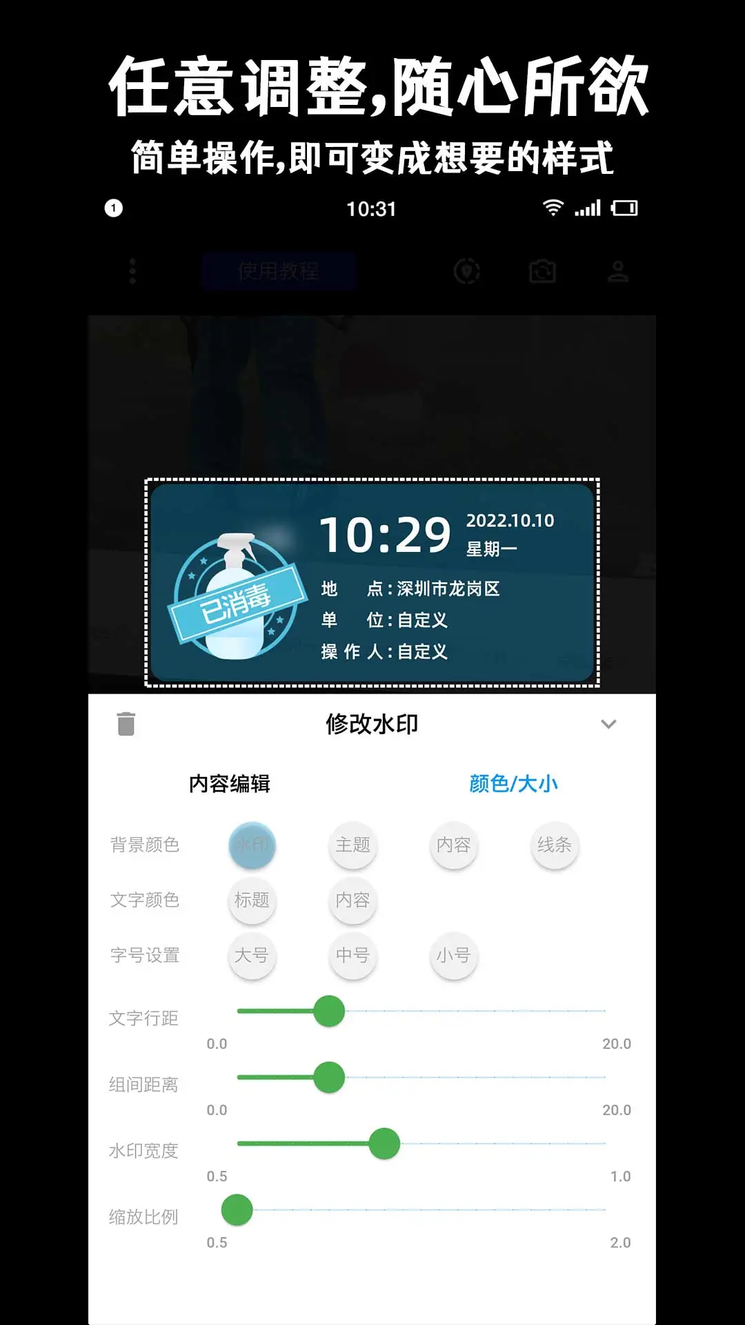 准点水印打卡相机最新版截图2