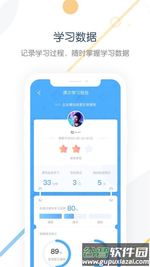 中职开放课程app截图2