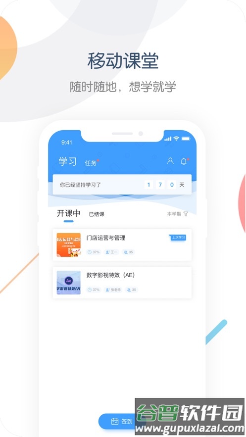 中职开放课程app截图3