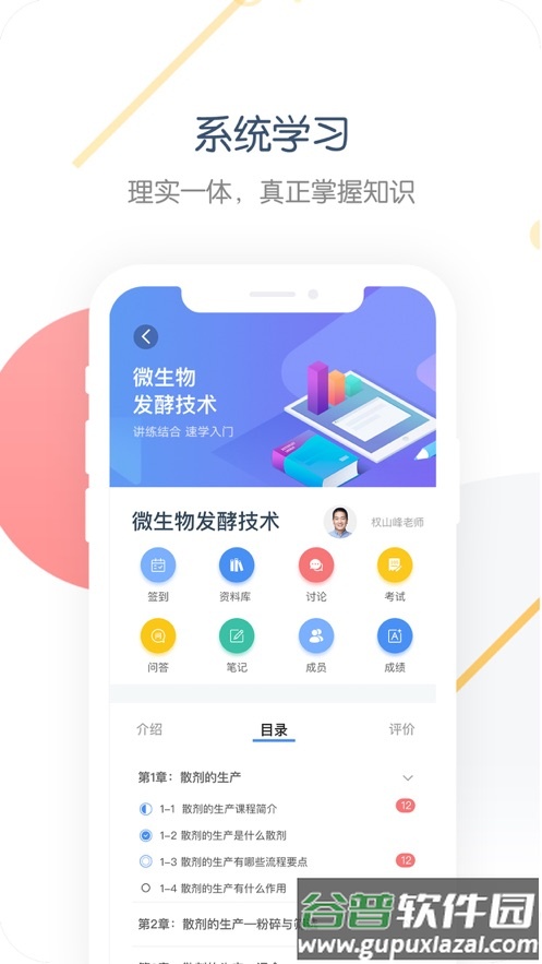 中职开放课程app截图4