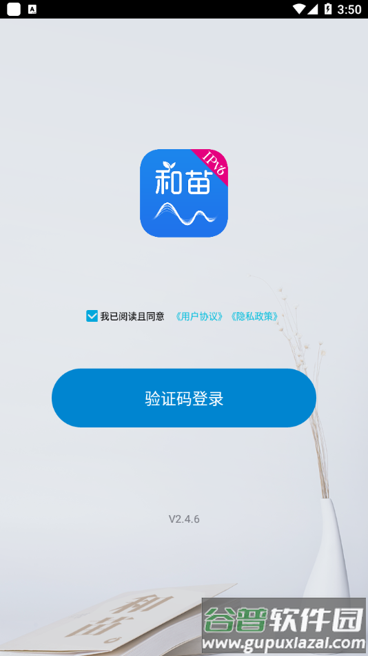 和苗音箱app截图2