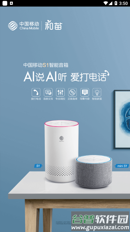 和苗音箱app截图4