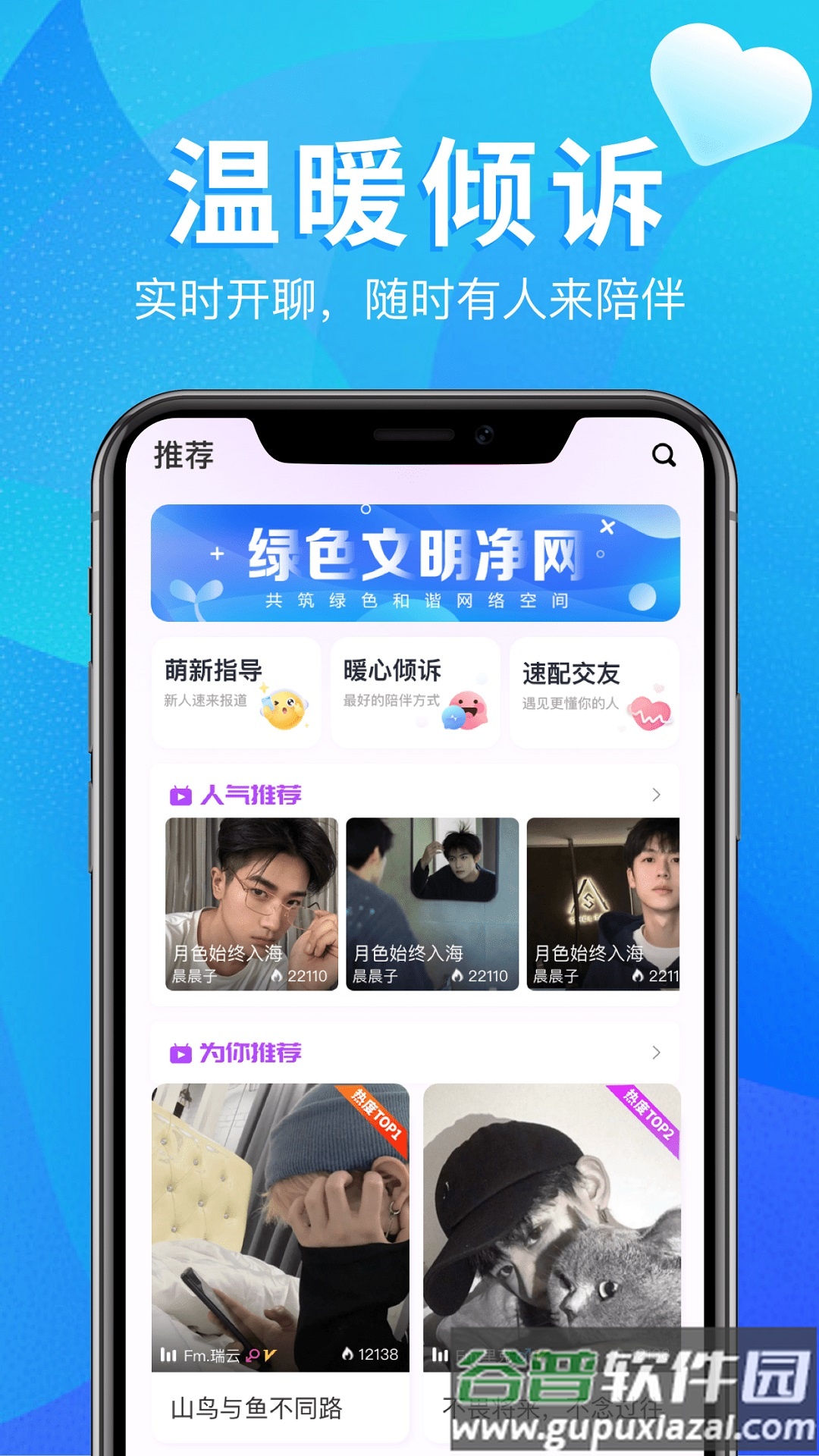 回声语音app截图1