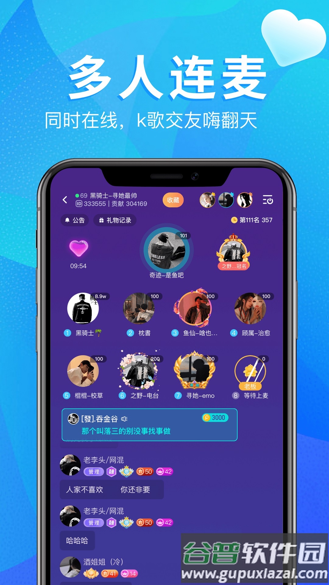 回声语音app截图2