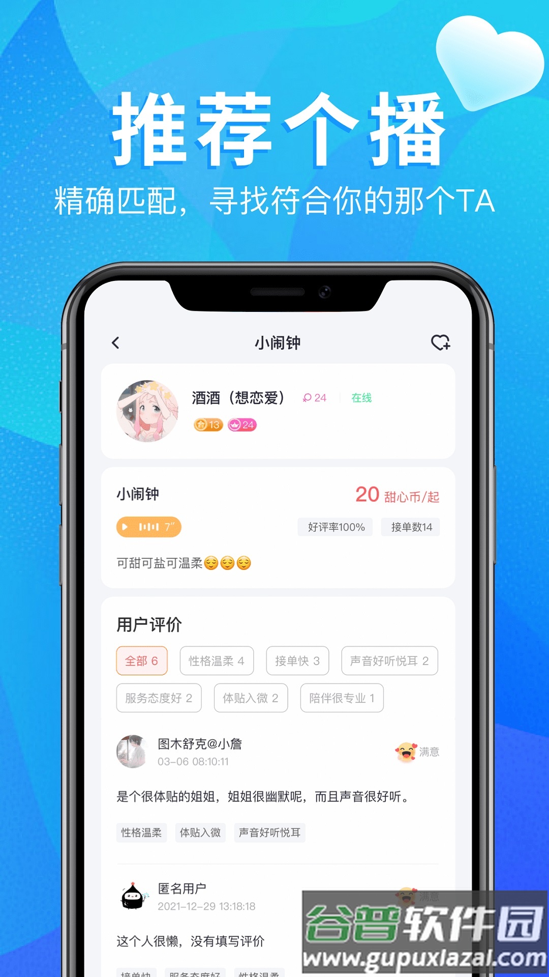 回声语音app截图3