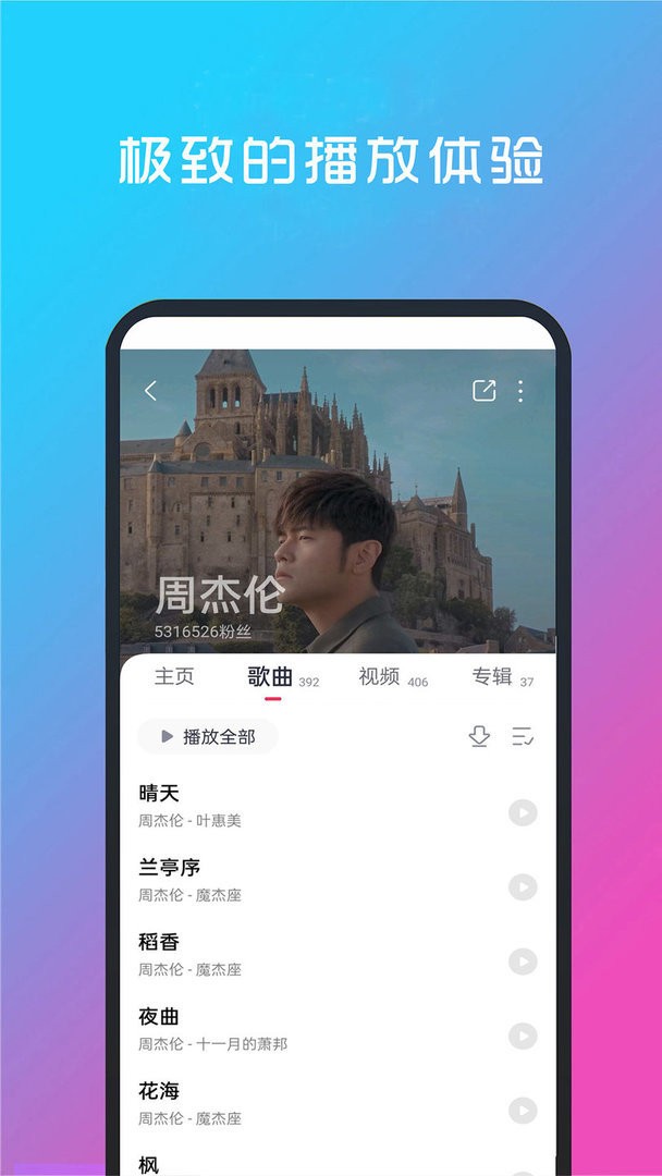 酷听音乐最新版本软件截图1