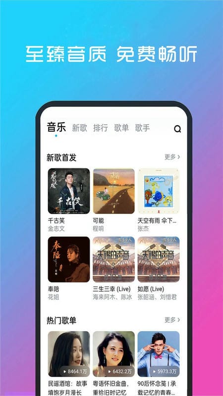 酷听音乐最新版本软件截图3