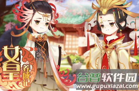 女皇养成记手机版