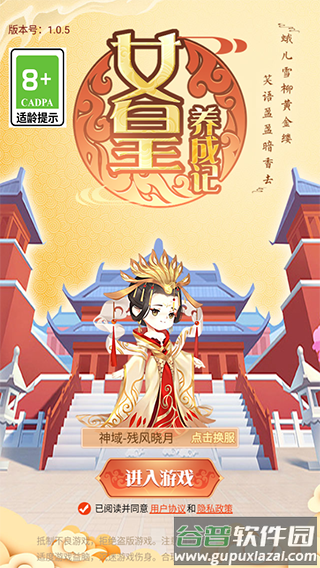 女皇养成记手机版