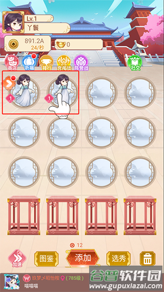 女皇养成记手机版