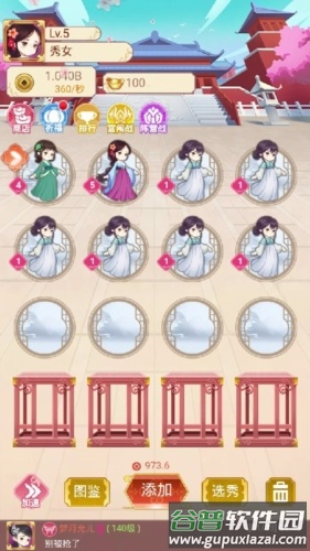 女皇养成记无广告版亮点