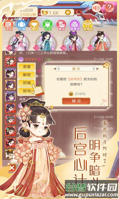 女皇养成记手机版截图1