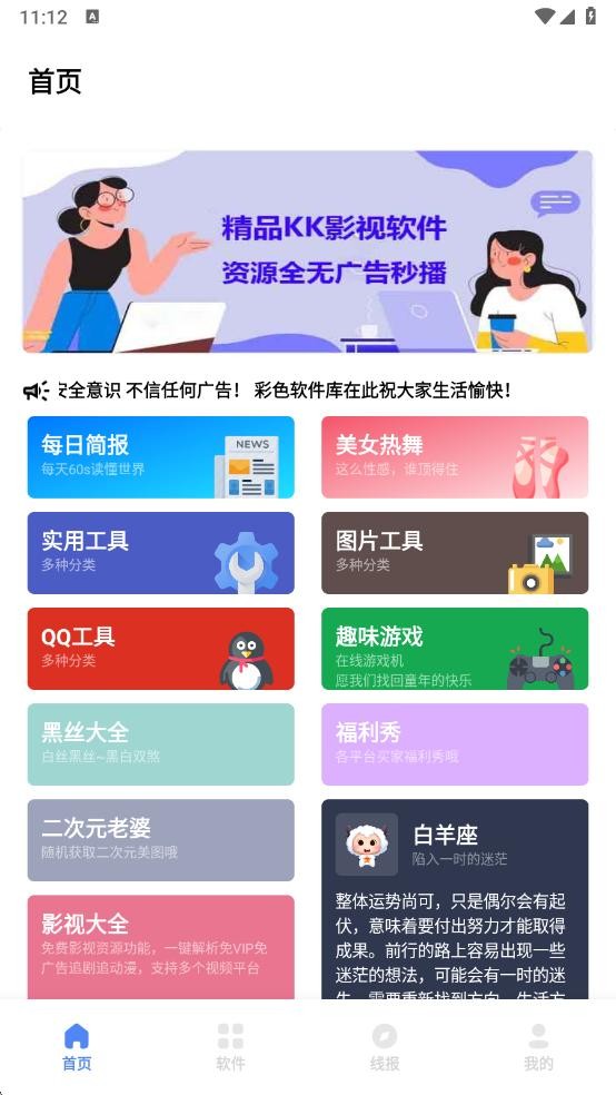 彩色软件库app下载