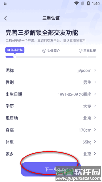 二狗app交友平台