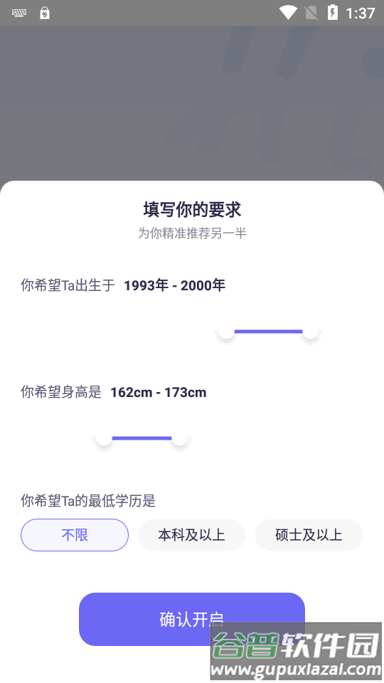 二狗app交友平台截图3
