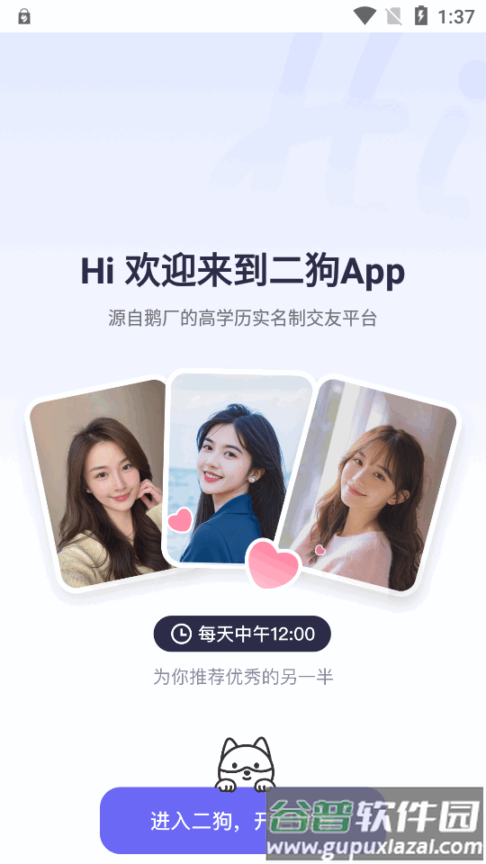 二狗app交友平台截图4