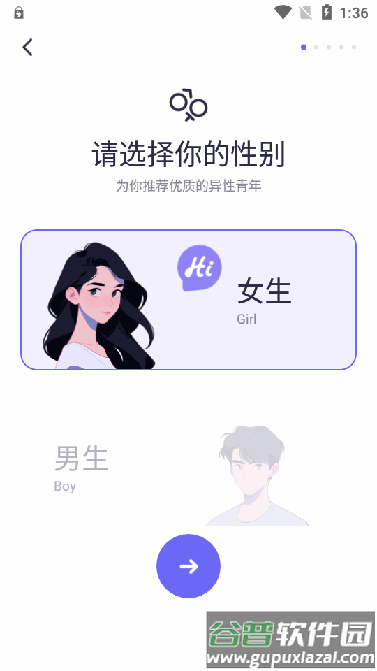 二狗app交友平台截图5