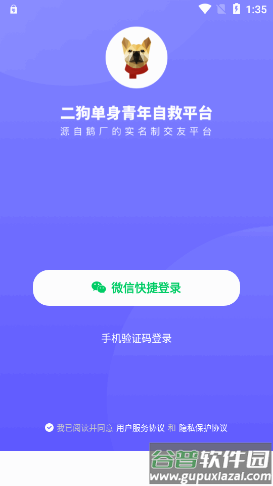 二狗app交友平台截图6