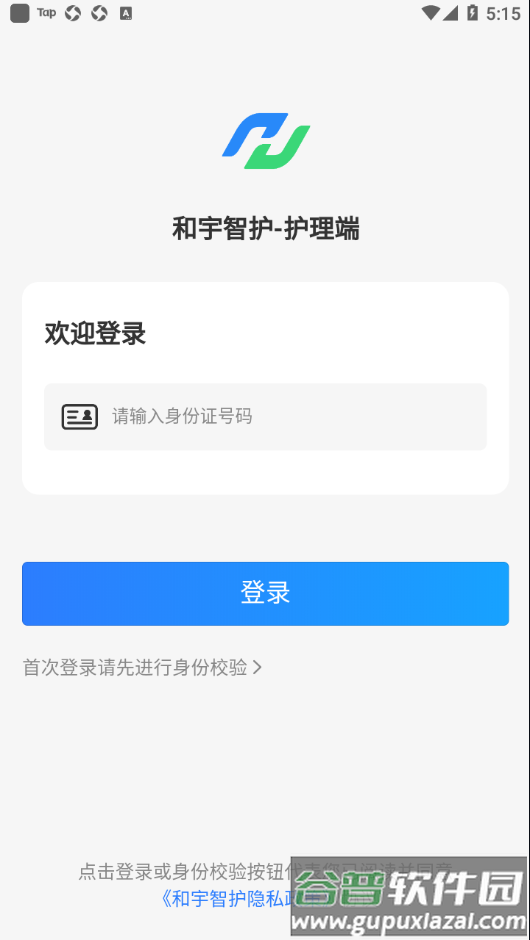 和宇智护 安卓app下载截图2