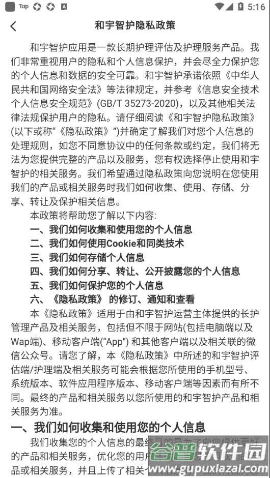 和宇智护 安卓app下载截图4