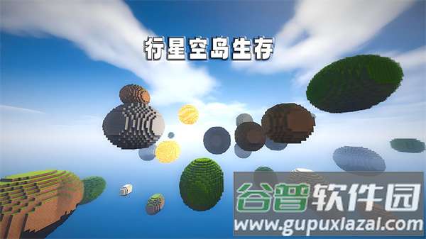 随机空岛生存2游戏截图1