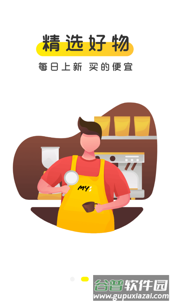 俺来也校园服务平台截图3